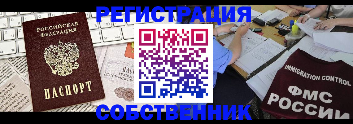 временная регистрация для всех в Новотроицке