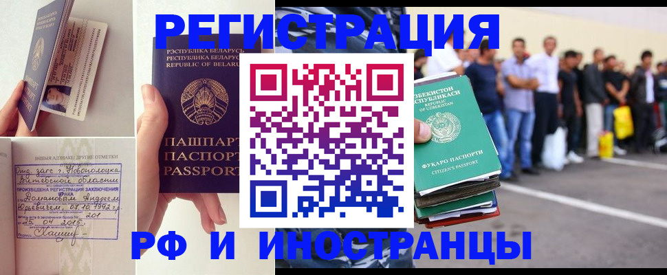 миграционный учет в Новотроицке