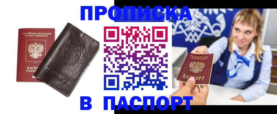 где прописаться в Новотроицке